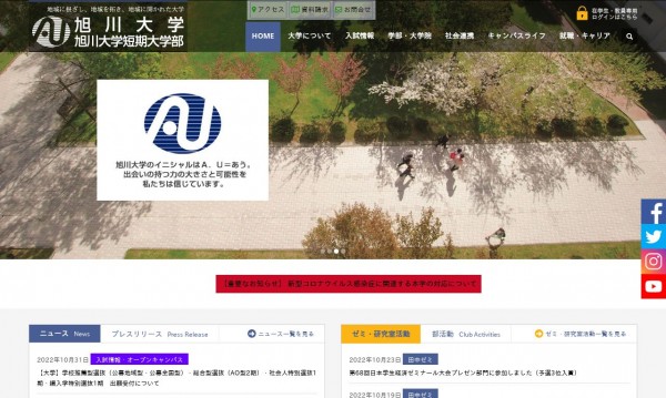 旭川大学・旭川大学短期大学部