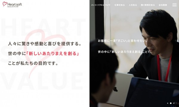 株式会社ハートソフト