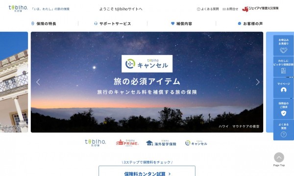 t@bihoサービスサイト