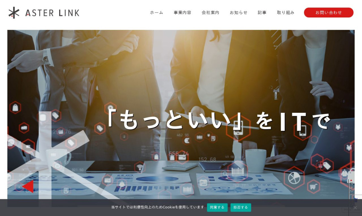 株式会社アスターリンク