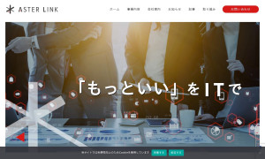 株式会社アスターリンク