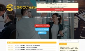 ときめきCreate