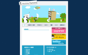 Utilityfactoryの制作実績と評判 岐阜県のホームページ制作会社 Web幹事