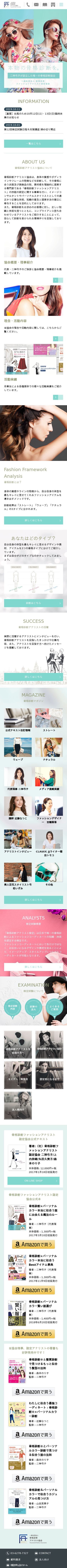 骨格診断アナリスト協会様のスクショ(SPトップページ)