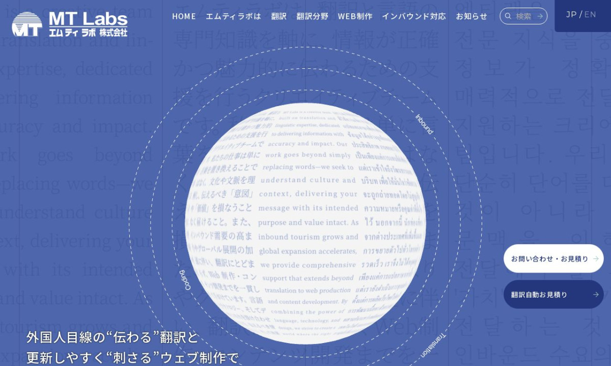 エムティラボ株式会社