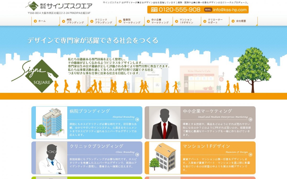 株式会社サインズスクエアの制作実績と評判 | 大阪府大阪市のホームページ制作会社 | Web幹事