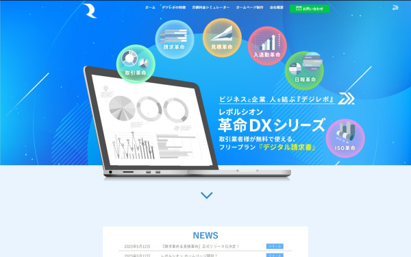 レボルシオン株式会社 コーポレートサイト