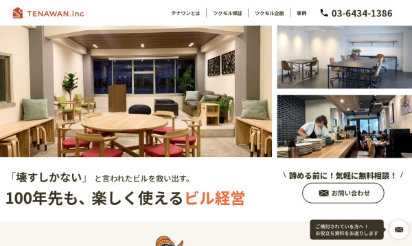 テナワン株式会社
