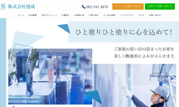 株式会社建成様