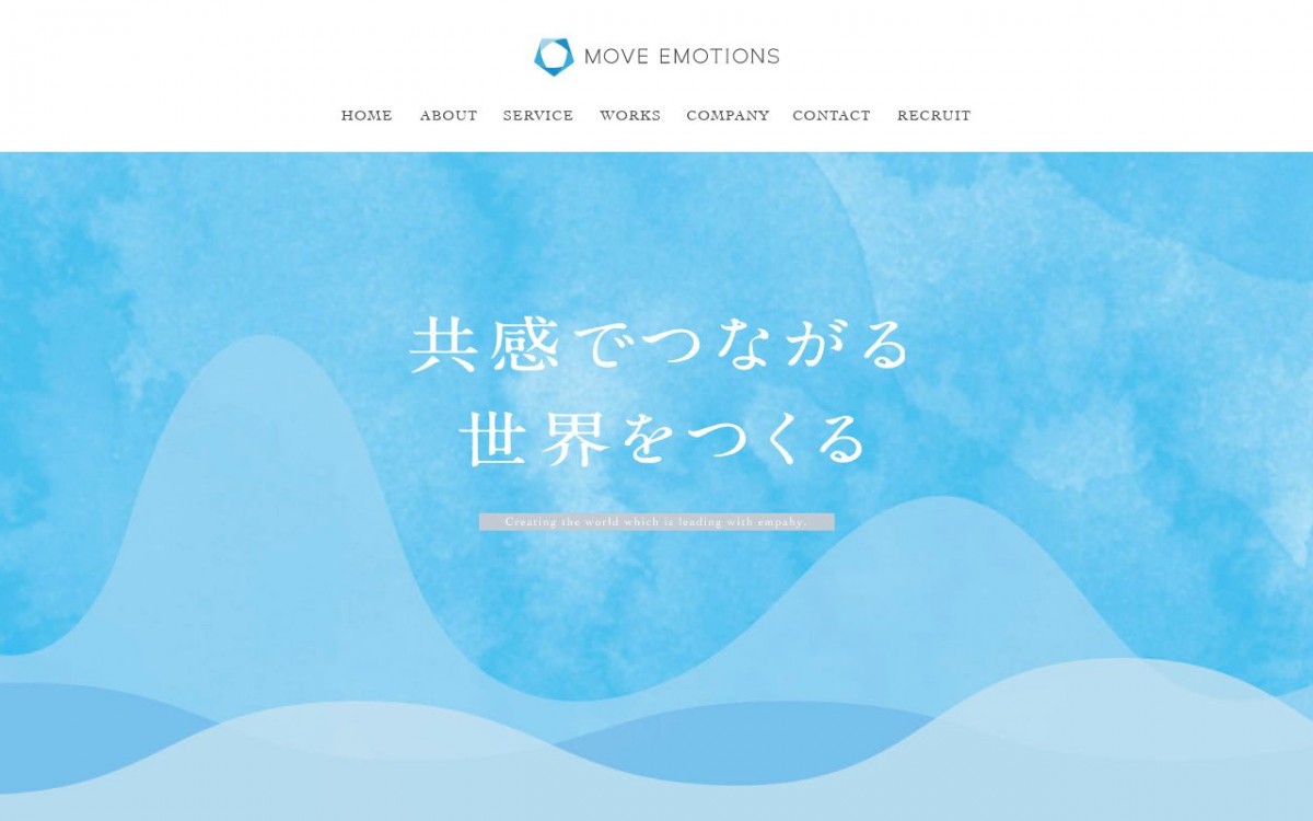 Move Emotions株式会社の制作実績と評判 | 東京都渋谷区のホームページ制作会社 | Web幹事