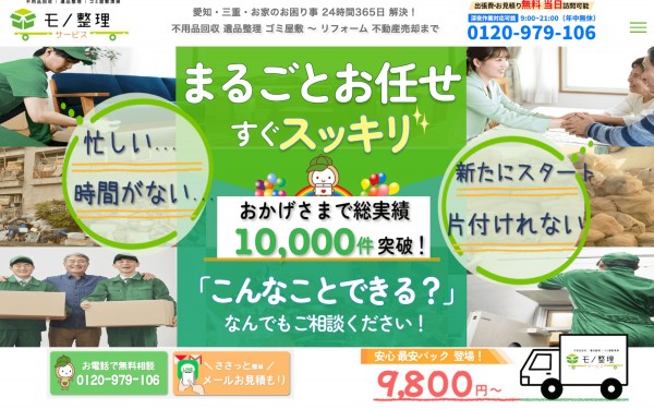 モノ整理