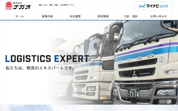 株式会社ナガオ コーポレートサイト