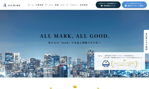 株式会社オールマーク
