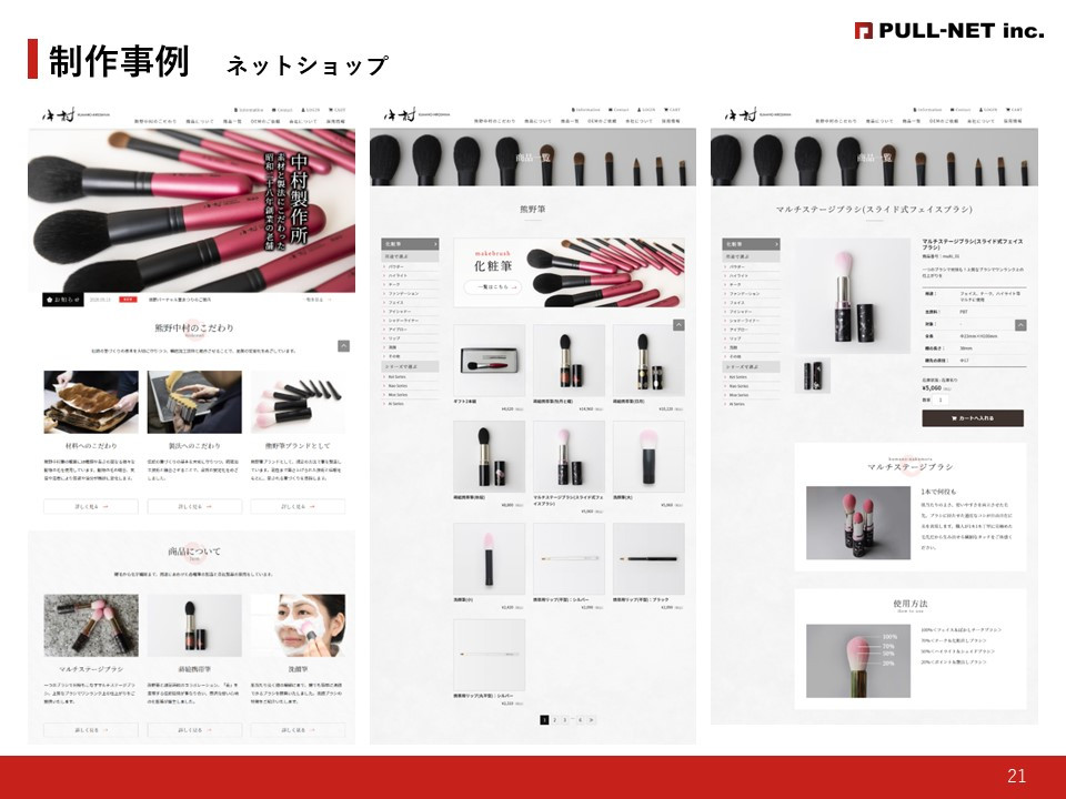 株式会社PULL-NET - 会社紹介資料 - {(20 + 1)}ページ目