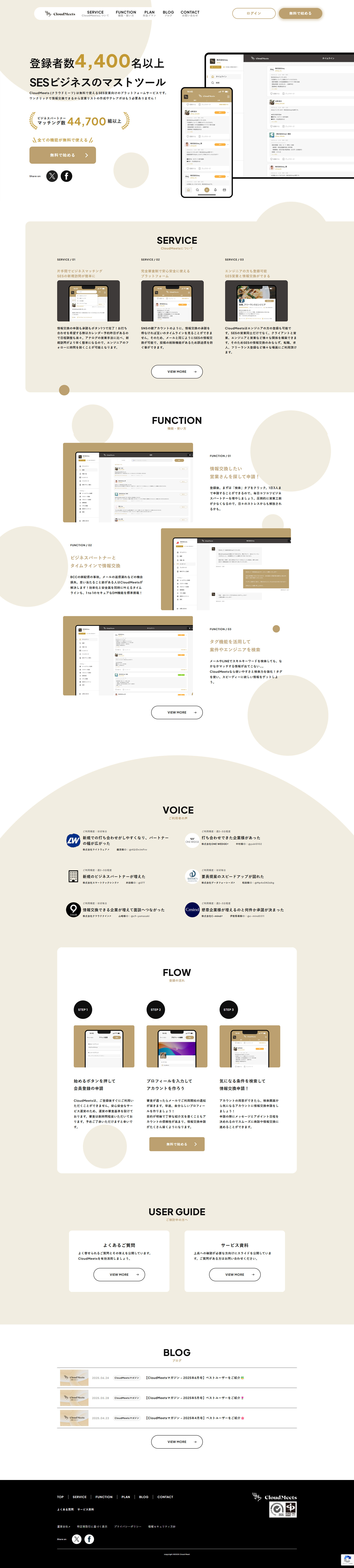 CloudMeets様|サービスサイトリニューアルのスクショ(PCトップページ)