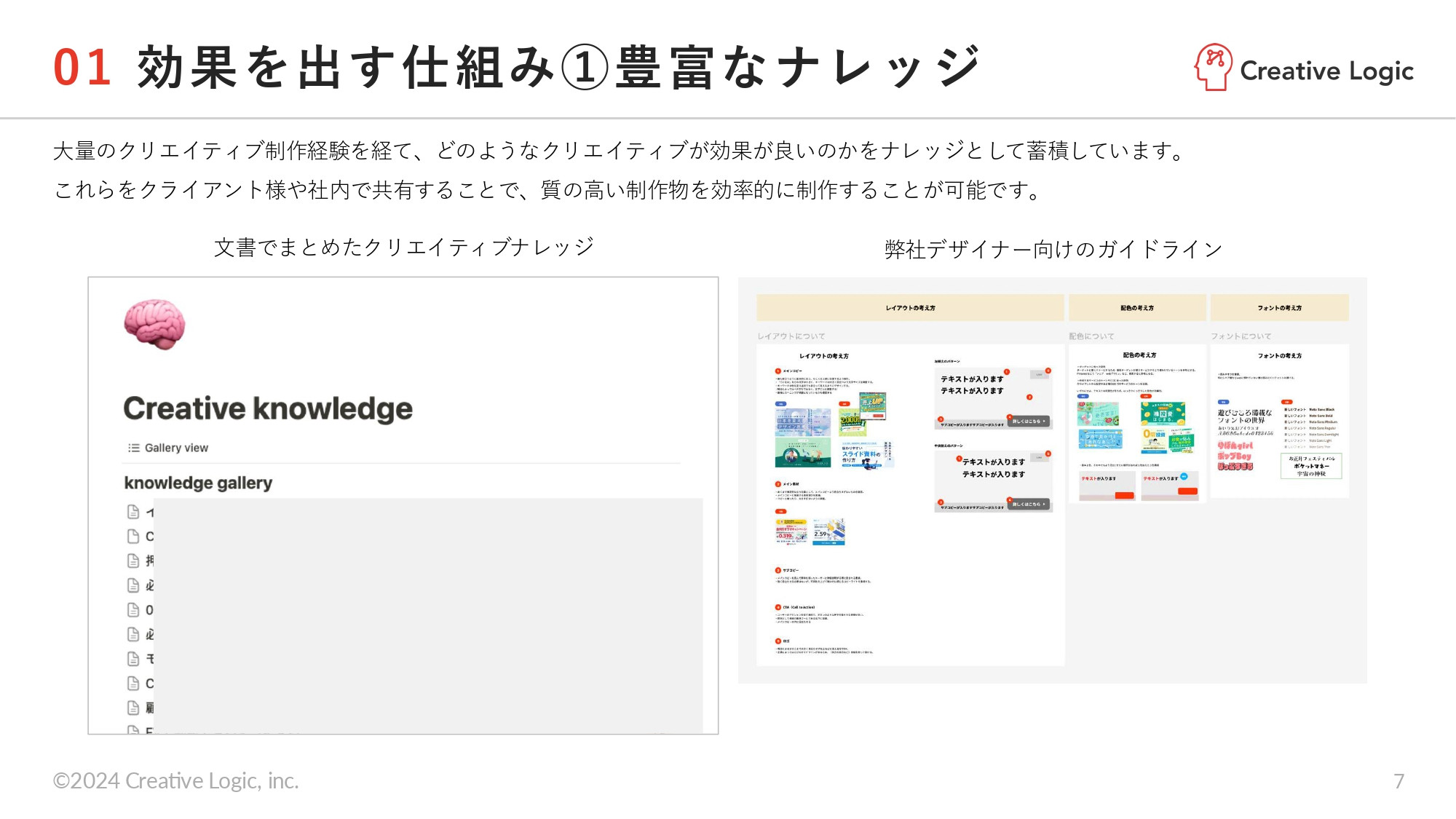 株式会社Creative Logic - 会社紹介資料 - {(6 + 1)}ページ目
