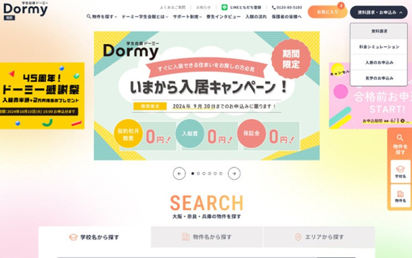 GrowGroup株式会社の実績 - 株式会社共立メンテナンス 関西支店様