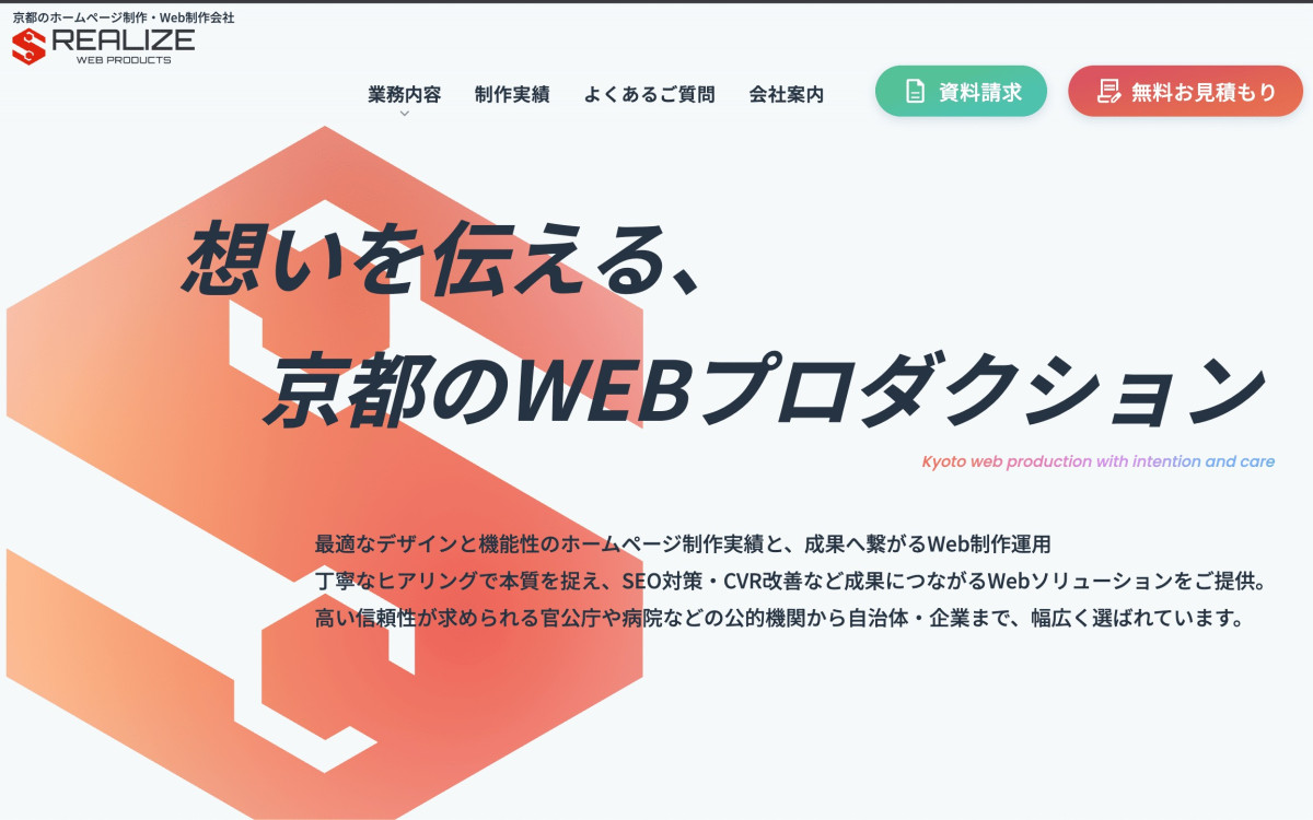 株式会社リアライズ