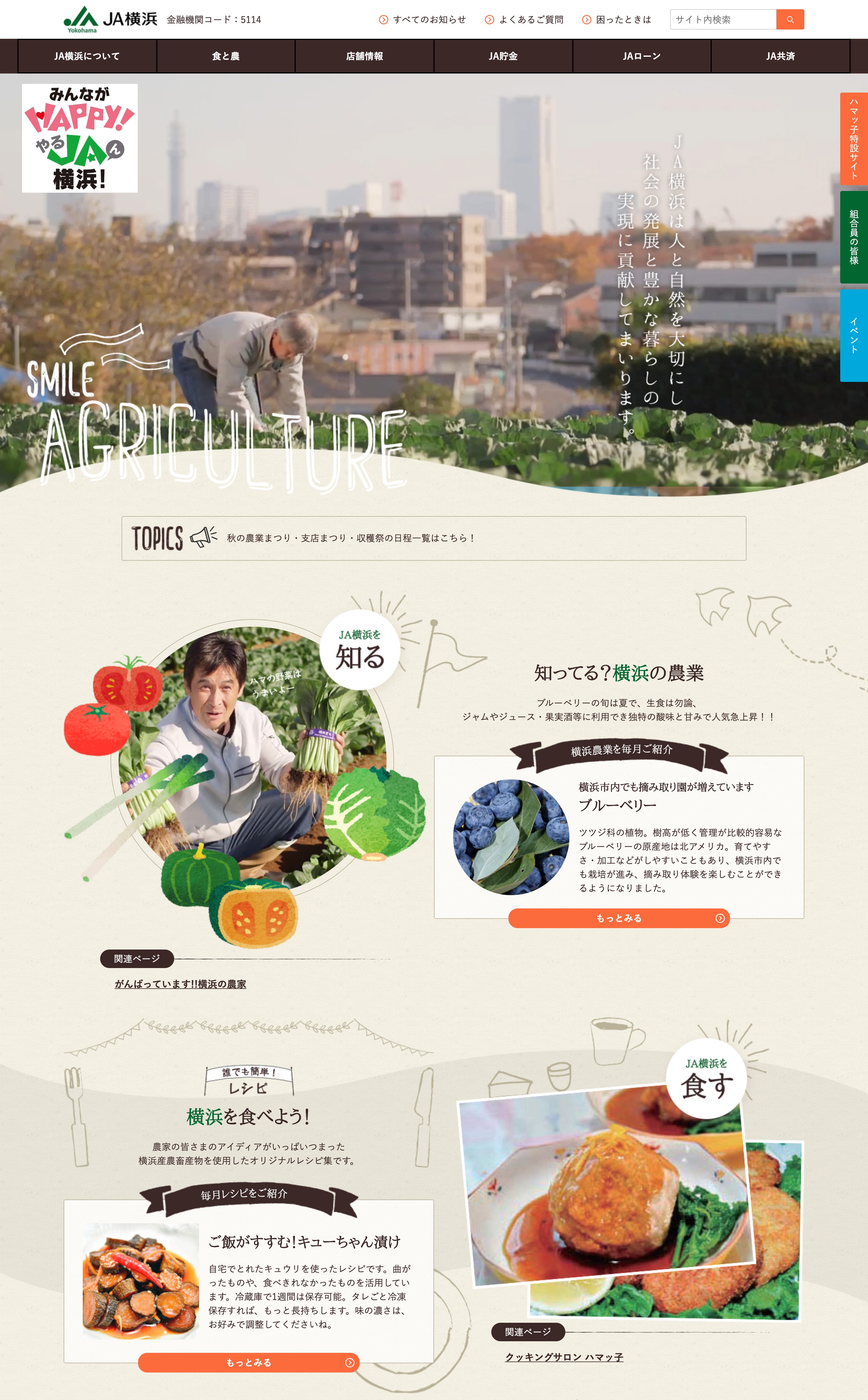 JA横浜オフィシャルサイトのスクショ(PCトップページ)
