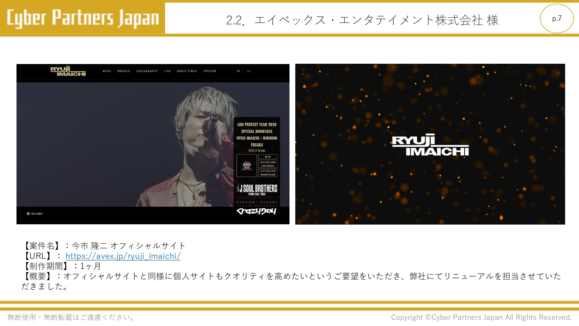 株式会社Cyber Partners Japan - 会社の営業用資料 - {(6 + 1)}ページ目