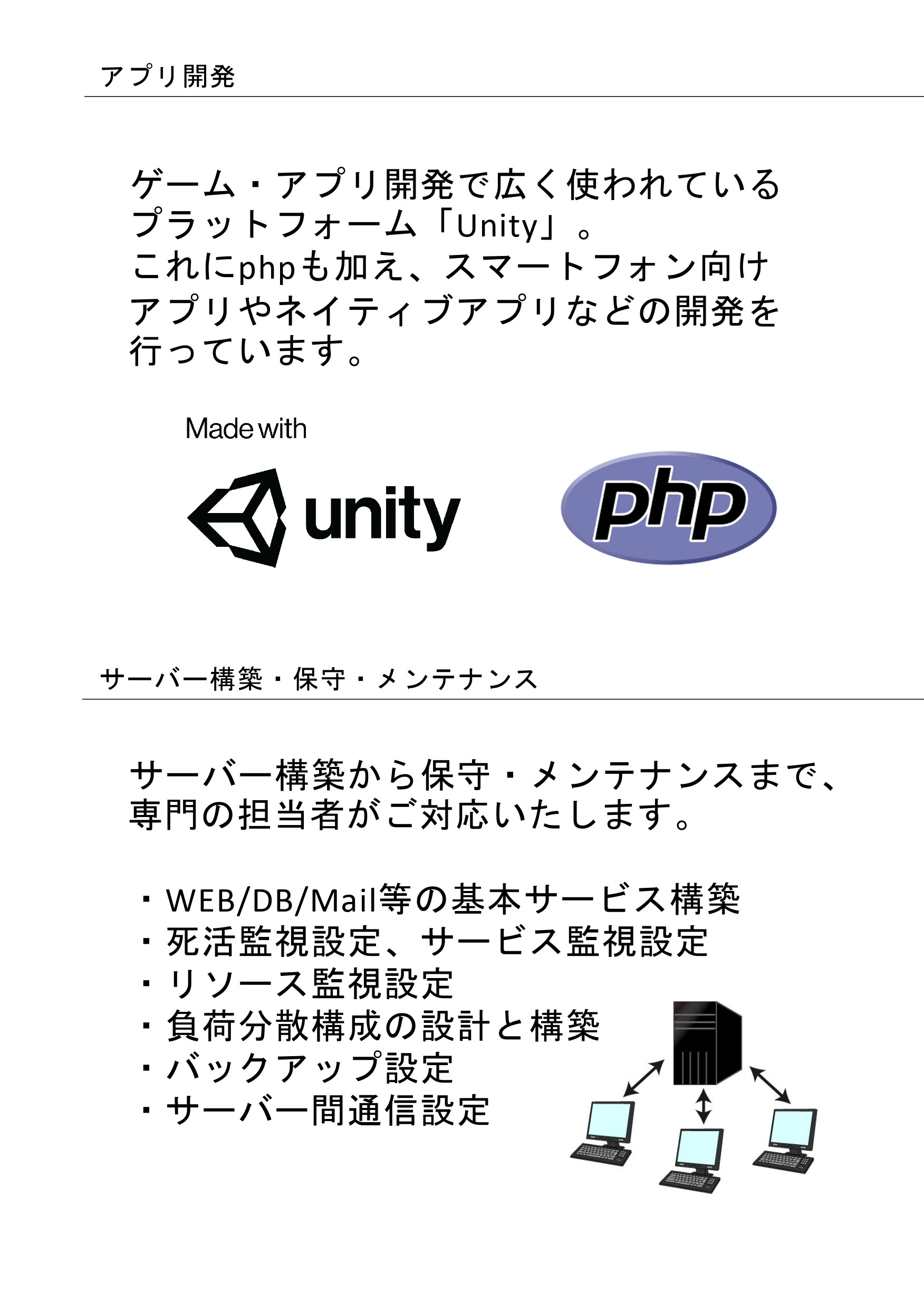 ロープス株式会社 - 会社案内 - {(10 + 1)}ページ目