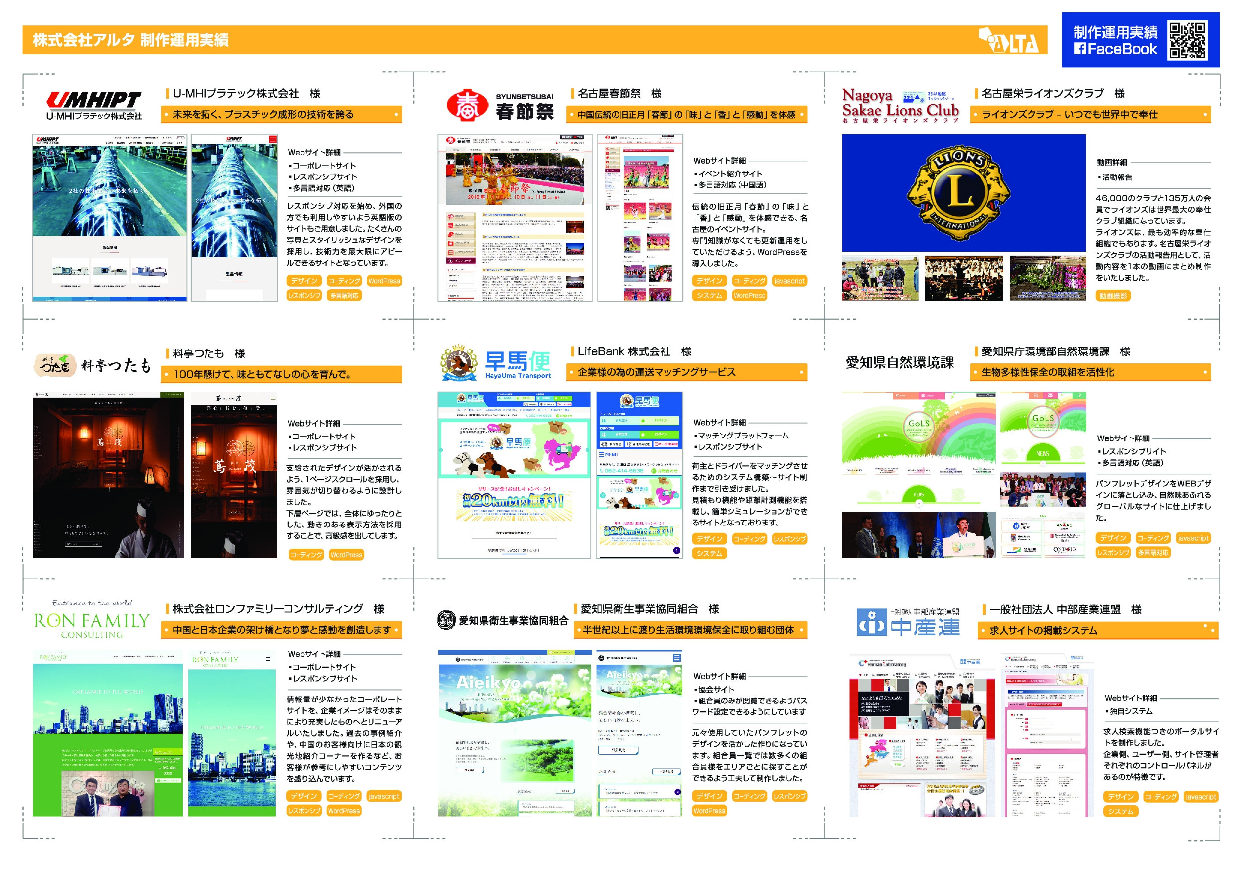 株式会社アルタ - 株式会社アルタ 企業パンフレット(事業紹介や取扱商材一覧 他) - {(8 + 1)}ページ目