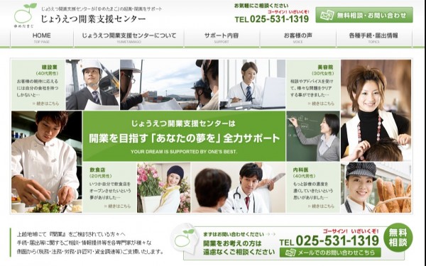 開業起業応援支援サイト