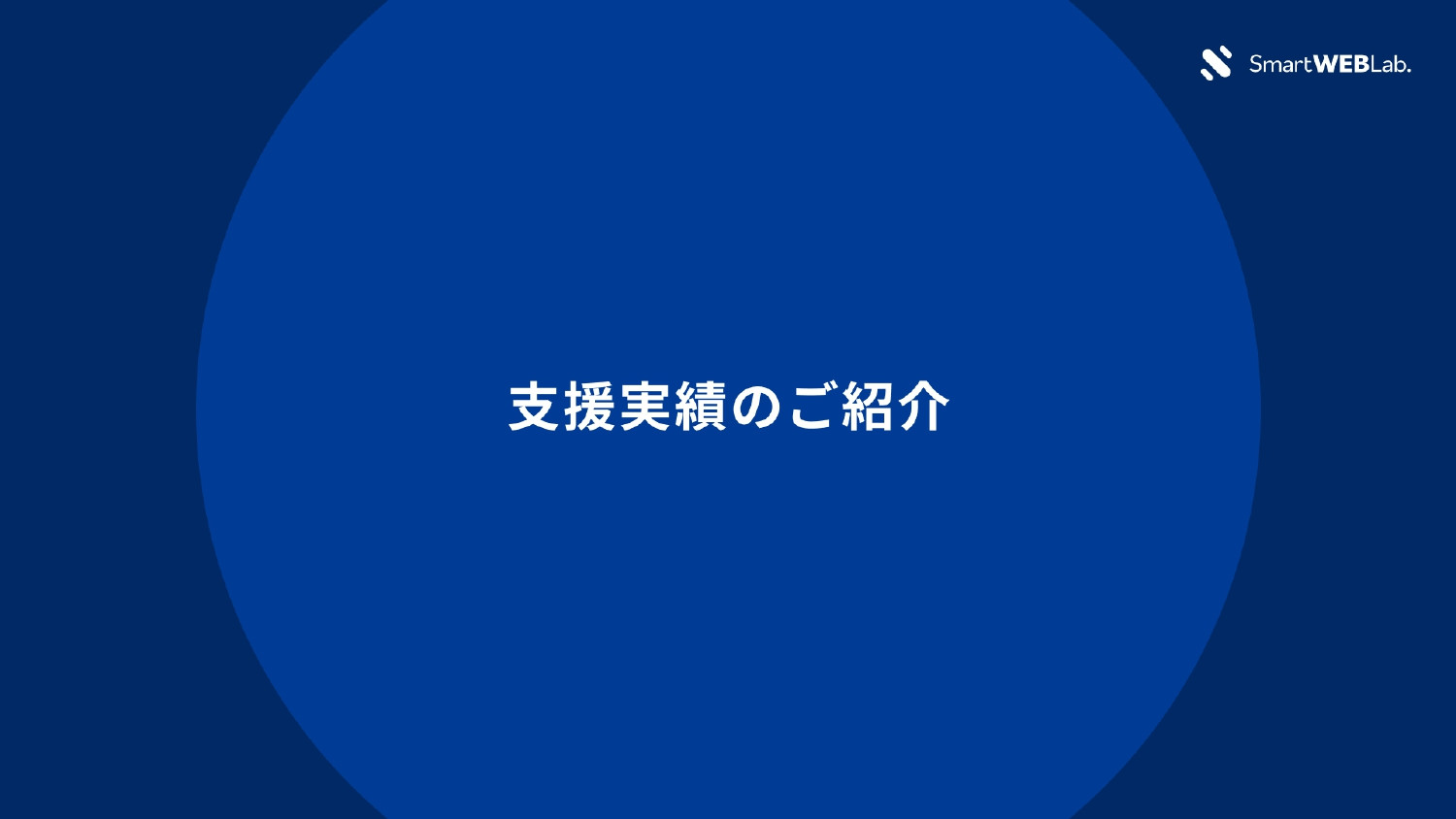 株式会社THO Media&Solutions - WEB制作会社の「闇」をお伝えします - {(21 + 1)}ページ目
