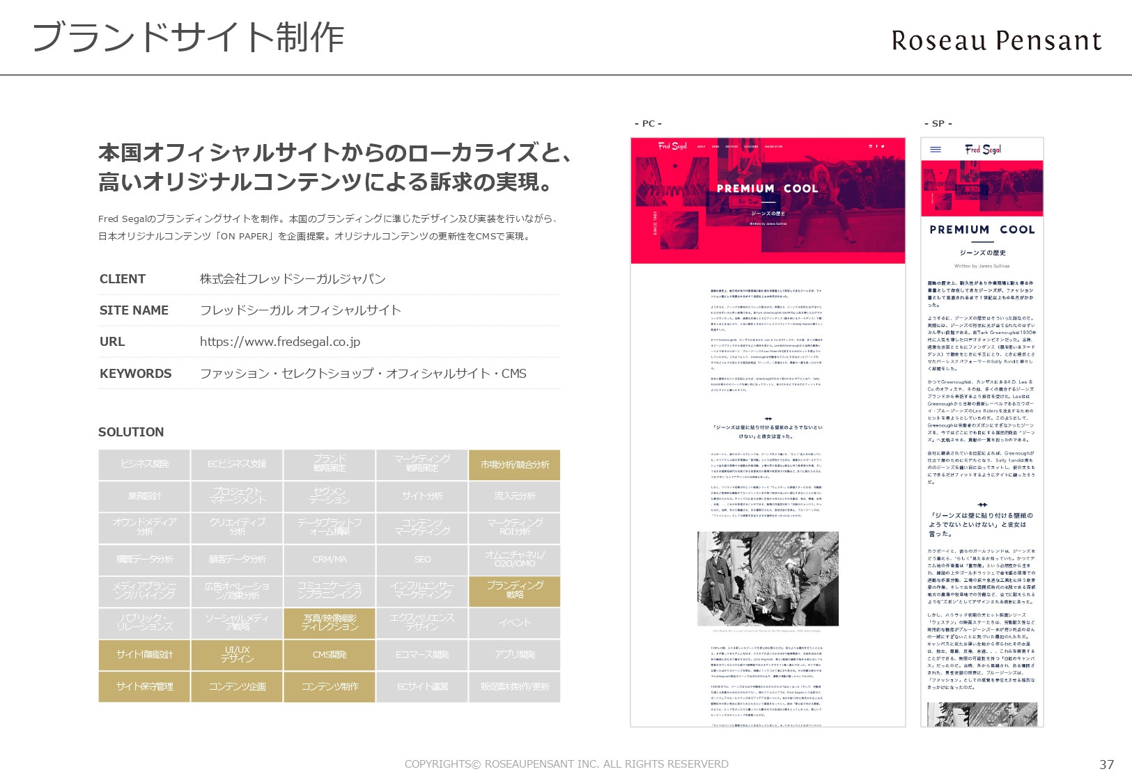 株式会社Roseau Pensant（ロゾパンサン） - 会社案内 - {(38 + 1)}ページ目