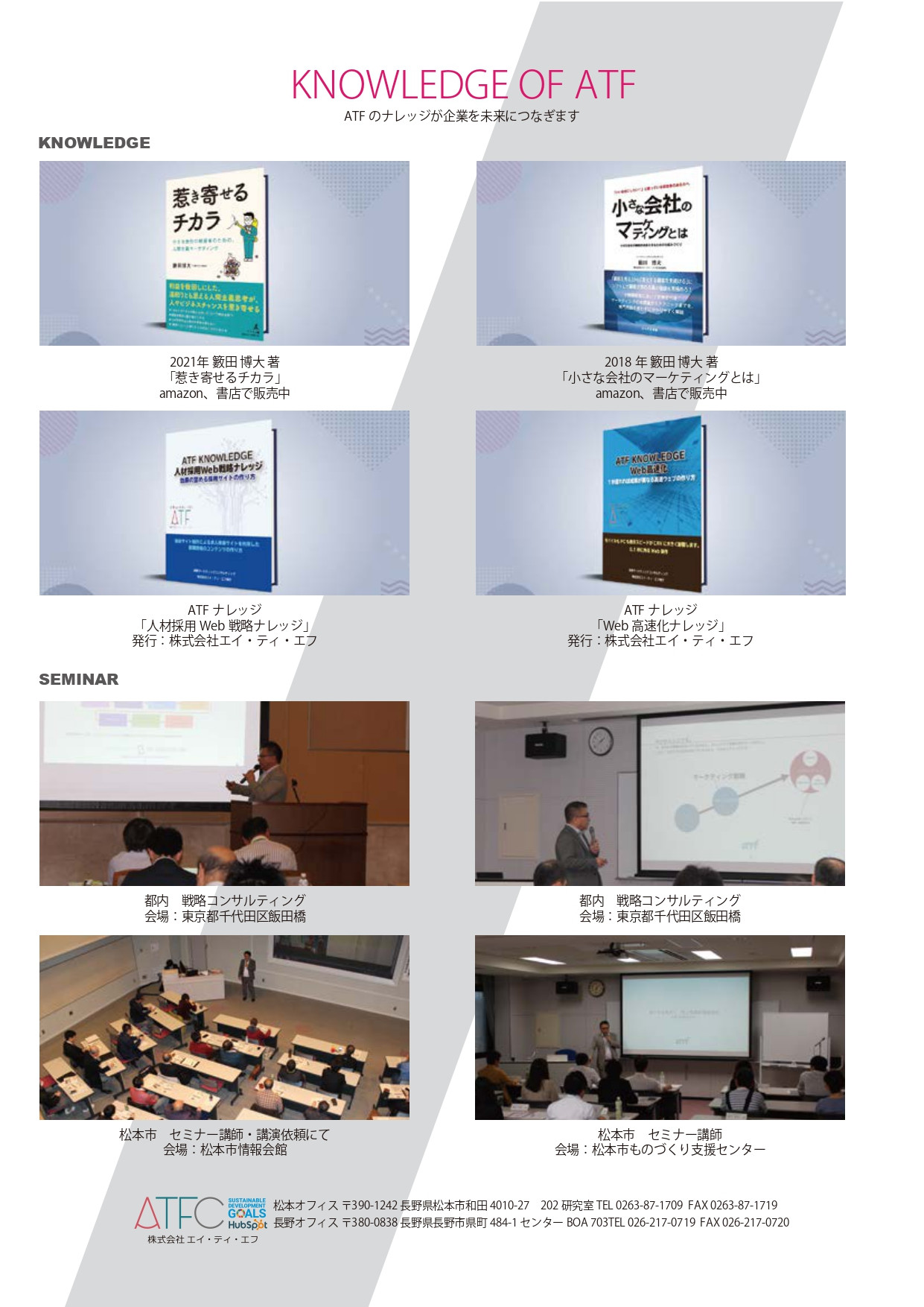 株式会社エイ・ティ・エフ - 株式会社エイ・ティ・エフ会社案内 - {(9 + 1)}ページ目