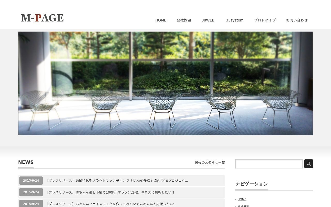 株式会社エムページの制作実績と評判 | 愛媛県のホームページ制作会社 