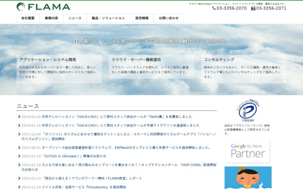 株式会社FLAMA