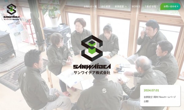 サンワイデア様コーポレートサイト制作