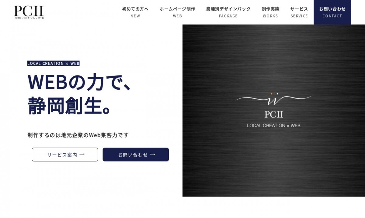 PC11株式会社の制作実績と評判 | 静岡県三島市のホームページ制作会社 | Web幹事