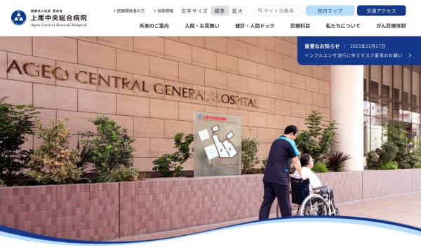 GrowGroup株式会社の実績 - 医療法人社団 愛友会 上尾中央総合病院様