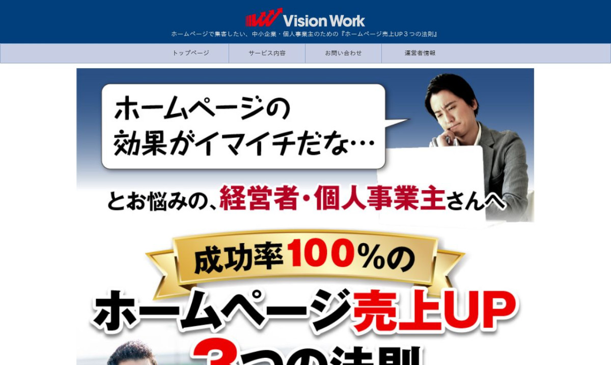株式会社ビジョンワーク
