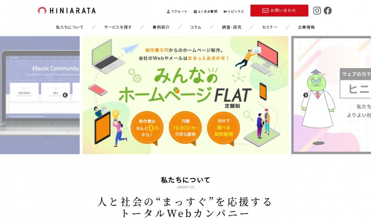 株式会社ヒニアラタの制作実績と評判 | 島根県のホームページ制作会社 | Web幹事