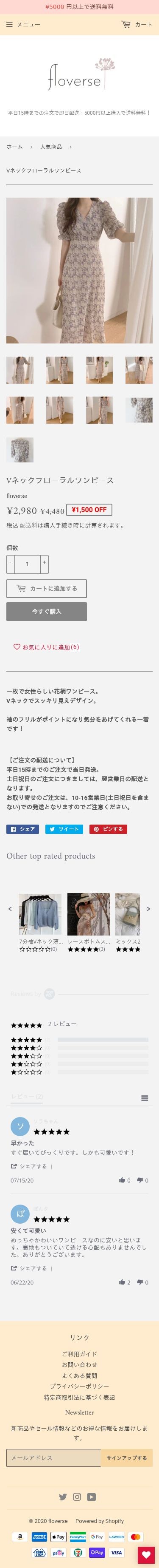 【shopify】floverseのスクショ(SP下層ページ)