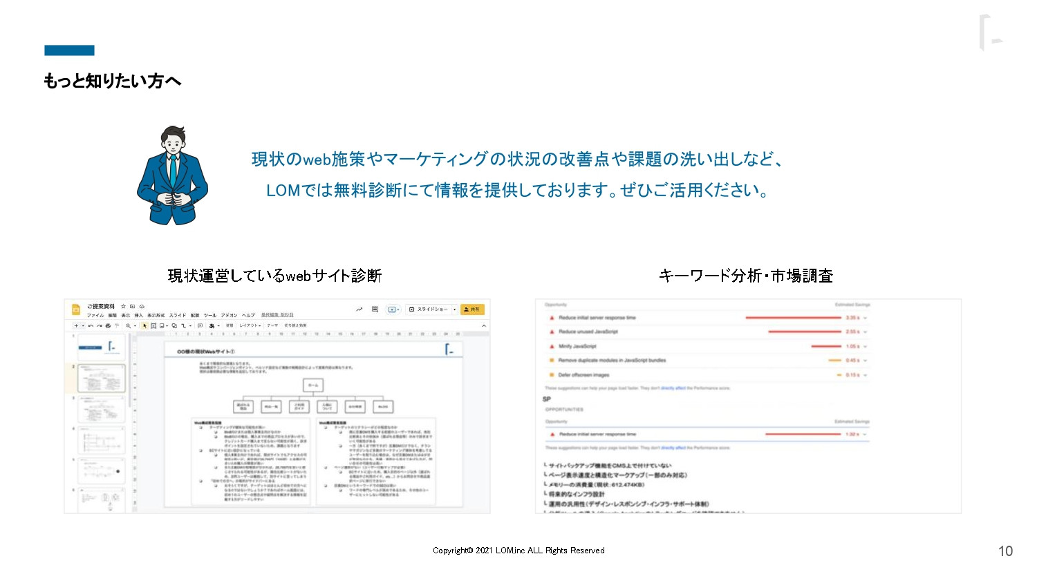 株式会社LOM - LOM会社案内 - {(9 + 1)}ページ目