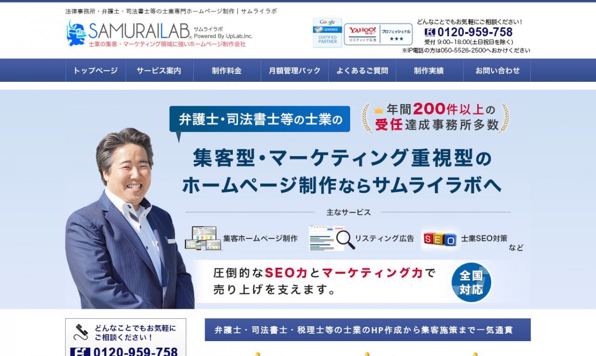 サムライラボ 株式会社アップラボの制作実績と評判 | 愛知県のホームページ制作会社 | Web幹事