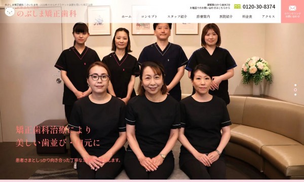のぶしま矯正歯科