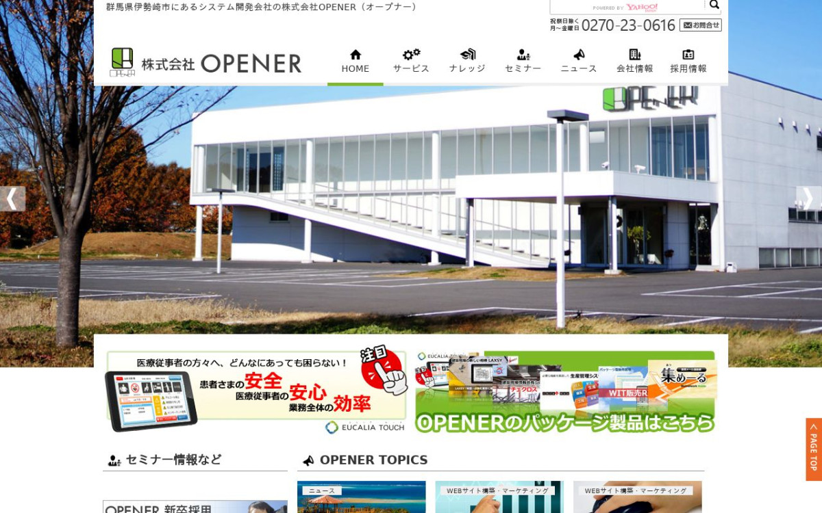 株式会社OPENER