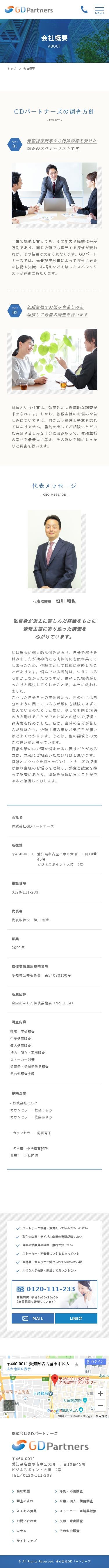 株式会社GDパートナーズのスクショ(SP下層ページ)