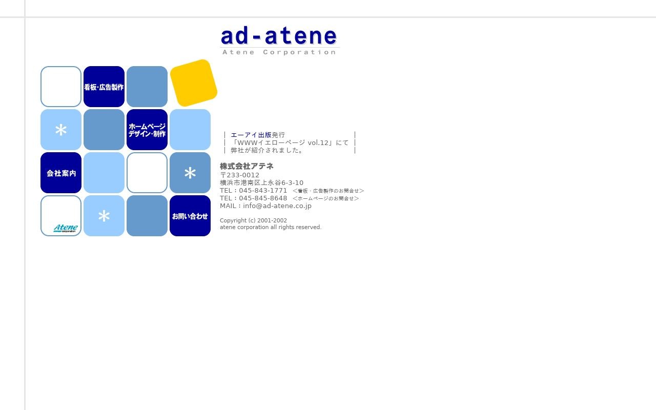 株式会社アテネの制作実績と評判 神奈川県のホームページ制作会社 Web幹事