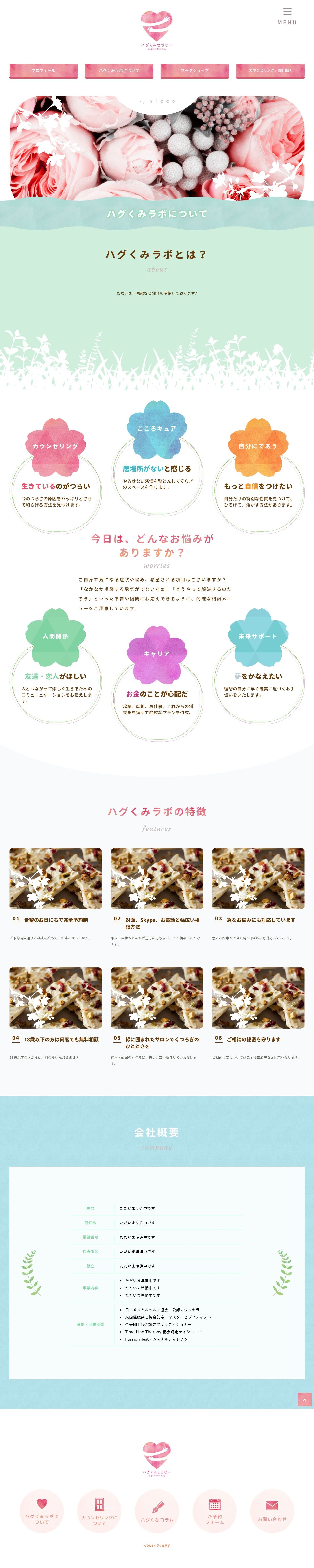 ほっこり、あたたかい、少しでも癒やされるようなあったかいコーポレートサイトのスクショ(PC下層ページ)