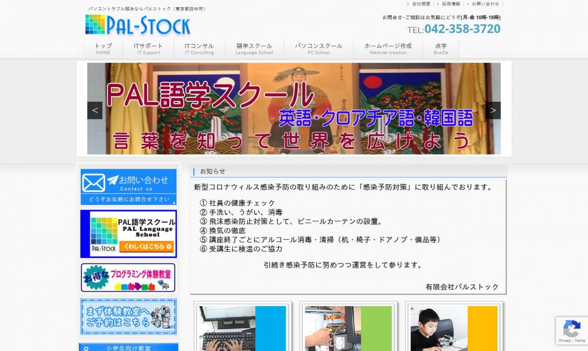 有限会社パルストックの制作実績と評判 | 東京都のホームページ制作会社 | Web幹事