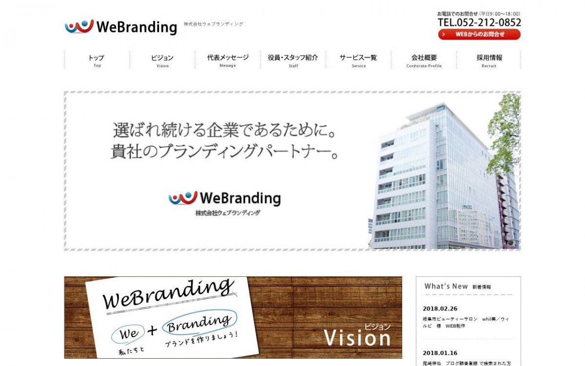 株式会社ウェブランディングの制作実績と評判 | 愛知県のホームページ制作会社 | Web幹事