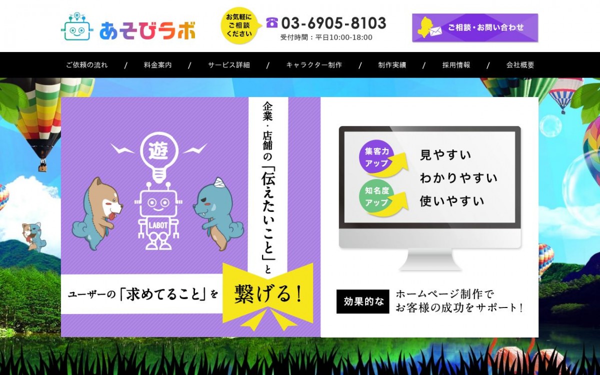 株式会社あそびラボの制作実績と評判 東京都練馬区のホームページ制作会社 Web幹事