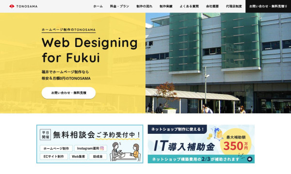 株式会社TONOSAMA