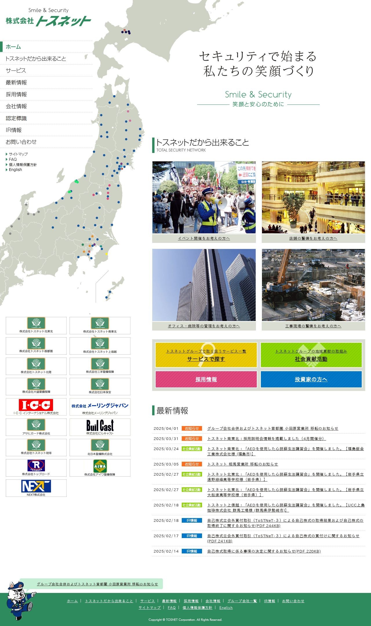株式会社トスネットのスクショ(PCトップページ)